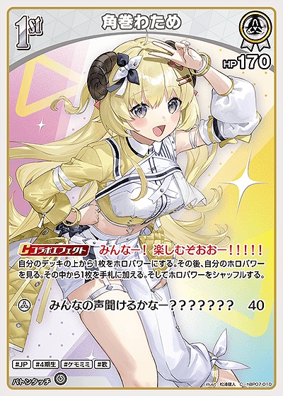 角巻わため 【hBP07-010C】